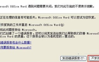 word遇到问题需要关闭（word遇到问题需要关闭如何解决）