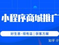 最全的小程序的引流拉新方法，都在这里了