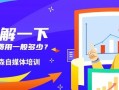 来了解一下抖音推广费用一般多少？