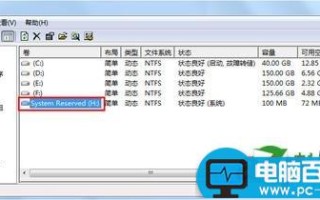 system reserved有什么用？如何隐藏