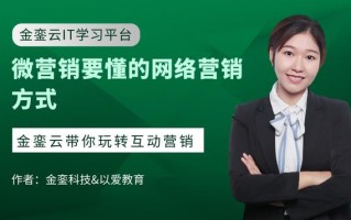 微营销要懂的网络营销方式