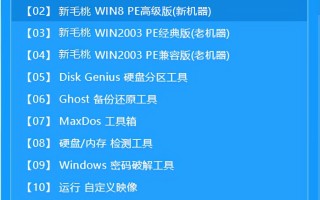 新电脑u盘安装系统详细步骤（毛桃u盘重装笔记本系统教程）