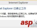电脑IE浏览器提示internet explorer已停止工作现象的解决方法介绍