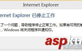 电脑IE浏览器提示internet explorer已停止工作现象的解决方法介绍