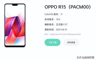 oppo手机恢复出厂设置怎么操作（oppor15手机如何恢复出厂设置）