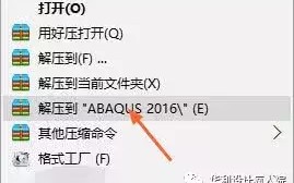 abaqus安装教程（Abaqus2016与64位 软件安装教程）