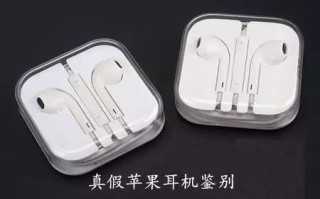 苹果耳机验证真假的方法（苹果原装正品耳机怎么判断）
