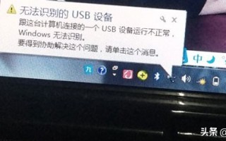 usb无法识别怎么办（无法识别usb设备处理方法）