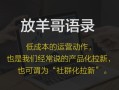 《裂变营销》：微信社群小程序裂变方法以及裂变营销的33个案例