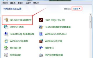 u盘显示加密怎么解除（怎样取消U盘设置的密码教程）