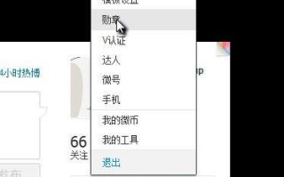 新浪微博勋章显示及隐藏的方法(适合比较低调的朋友)