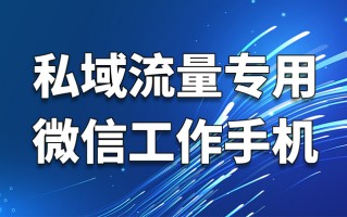 借助微信营销软件保护客户权益