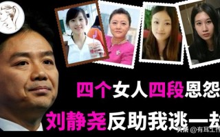 刘强东：三个孩子四个女人，每一个人都改变了他的人生