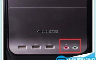 xp系统的电脑主机前面的耳麦插孔没有声音怎么解决?