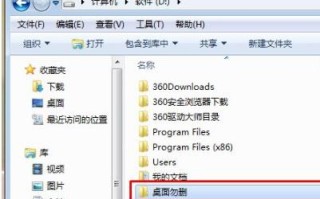 win7如何移动桌面-(win7如何移动桌面到D盘)