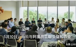 “马某”风波后，马云到阿里给员工开会，坐姿谦虚