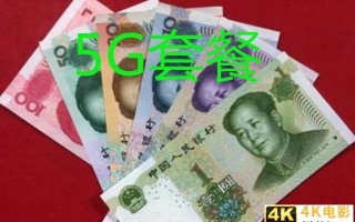 5G用户比5G手机多2.6亿，工信部坐不住了，要求运营商降价