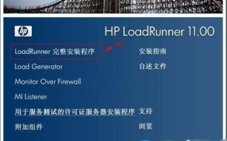 win10系统安装Loadrunner的图文教程