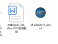autodesk桌面应用程序（Autodesk 3ds Max 安装教程）
