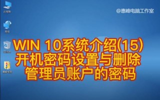 删除windows10开机密码-(Windows10删除开机密码)