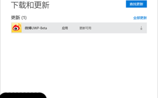 Win10 TH2首个重要更新后应用商店依然存在问题