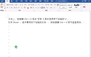 word下划线怎么打（word怎么直接加下划线）