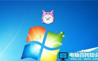在电脑的桌面上怎么添加可爱的小钟表?