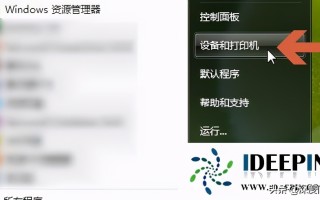 深度技术win7安装教程（深度技术win7如何安装网络打印机的方法）