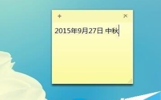 电脑自带便签怎么使用?电脑自带便签使用方法