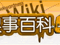 网站优化之看糗事百科也能学好SEO