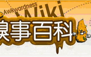 网站优化之看糗事百科也能学好SEO