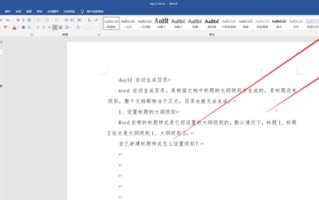 word文档自动生成目录（word自动生成目录排版技巧）