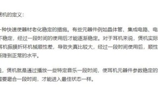 多少钱的耳机需要煲机（耳机真的有必要煲机吗）