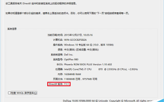 Win10系统DirectX版本升级到12.x 为何有些用户显示DX11.1或更低版本