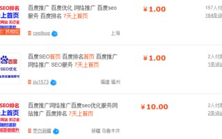 百度关键词优化7天上首页是怎么做到的