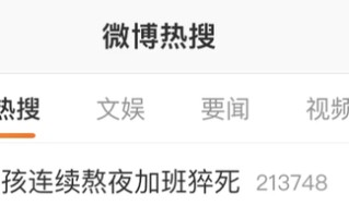 年仅22岁！女孩连续熬夜加班后猝死，公司回应：没什么好说的，有事找法务