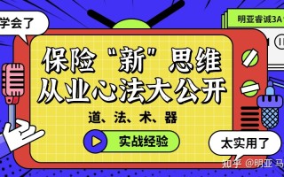 006篇：聪明的保险人都在疯狂加好友！