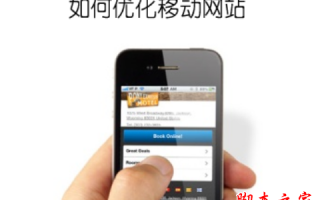移动网站优化：如何构建对百度友好的移动站点