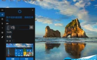 Win10预览版14328中小娜无法设置文字提醒怎么办?