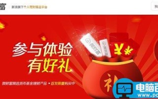 微财富是什么意思 新浪微财富是什么