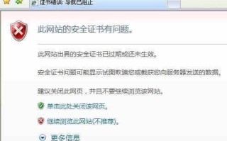 电脑提示安全证书错误的解决方法