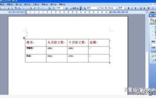 word表格求和怎么操作（word表格求和最简单的方法）