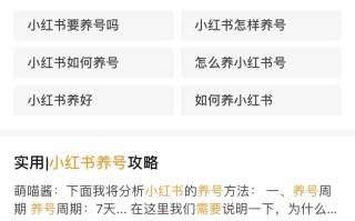 小红书运营必须知道的十个关键因素！