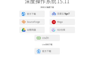深度技术xp系统下载（三步快捷体验免费下载深度操作系统）