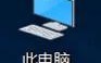 win10怎么改文件后缀名格式（win10怎么显示修改文件扩展名）