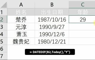 excel怎么算年龄步骤（excel表格有年月日怎么算出年龄）