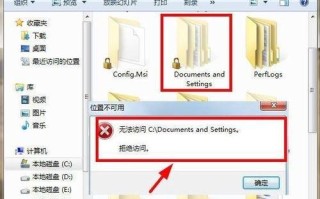 C盘中的Documents and Setting目录打不开改怎么办？