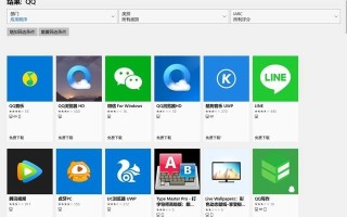 Win10应用商店下架QQ UWP 已确定无法下载