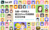 社交新物种Soul，离Z世代更近一步