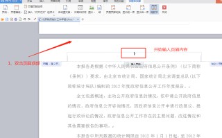 wps文档怎么加页码（WPS文档怎么添加页眉和页脚）